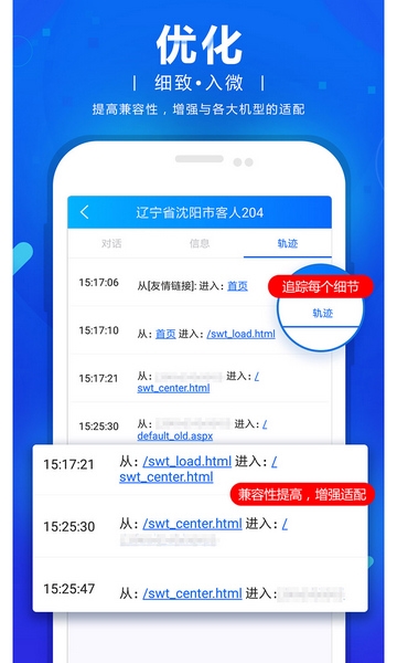 网站商务通软件截图