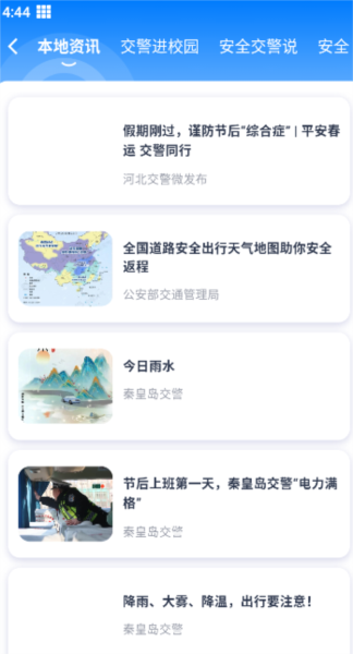 安e学app使用教程图片3