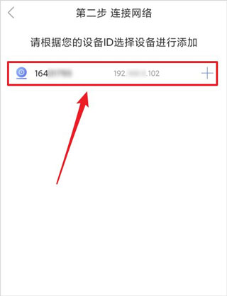 乔安云监控怎么添加有线设备图片4