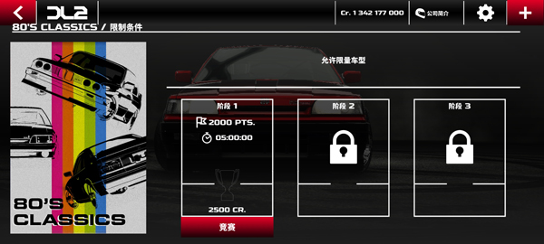 漂移传奇2截图5