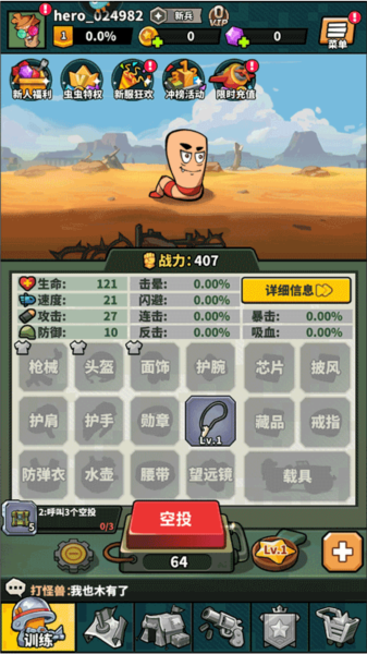 虫虫大作战2作战技巧1