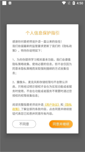 鹿老师说外语软件截图2