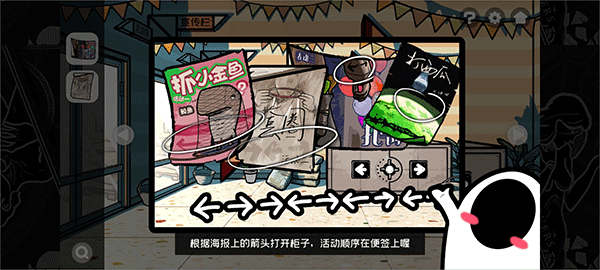 房间的秘密2起点第一章攻略截图11