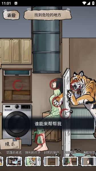 隐秘的档案游戏攻略图片4