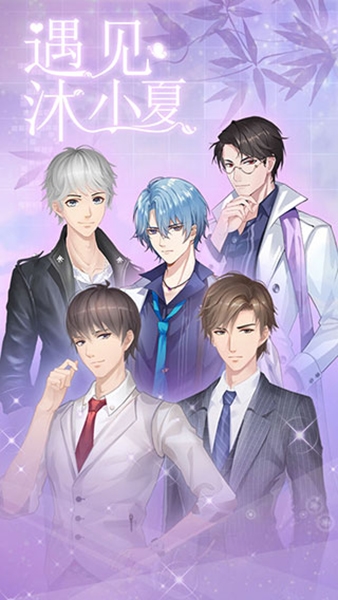 遇见沐小夏图片1