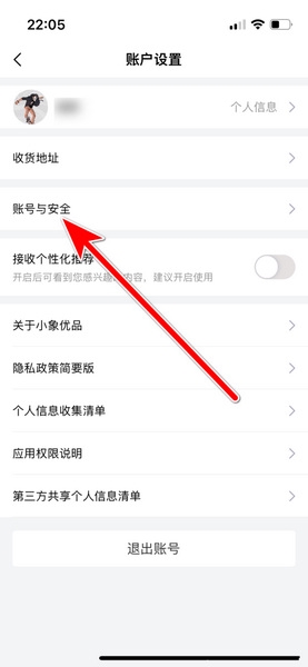 小象优品app支付密码设置教程图片2