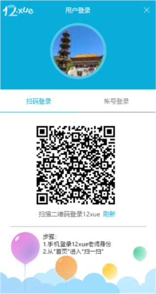 12xue老师如何连接课堂图片1