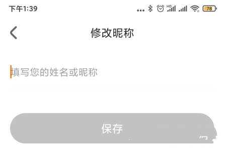 用户名修改教程3