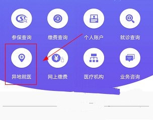 如何申请异地就医2