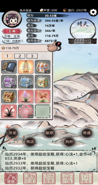 不一样修仙2新手攻略截图2