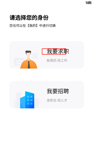 温州招聘网app使用教程