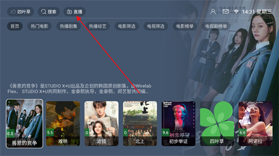 四叶草TV电视版下载最新版 四叶草TV使用教程图片3