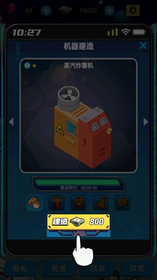 星际干饭王图片8