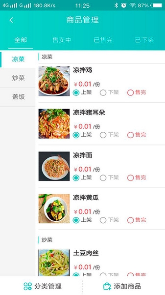 快跑者店长端截图