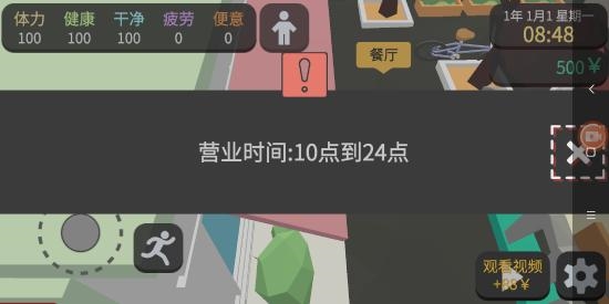 方块人的简单生活新手教程图片3