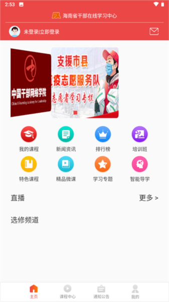 海南干部在线使用教程1