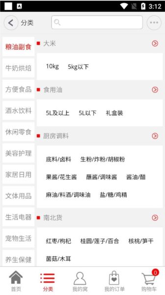 窝里快购软件截图6