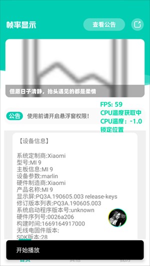 Mini fps帧率显示器截图3