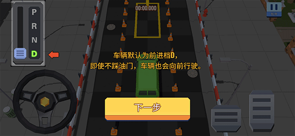 我的停车场游戏秘籍3