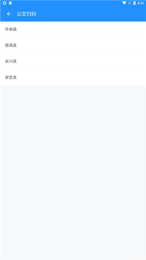 公交卡添加教程4