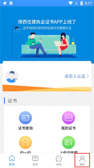 陕西住建执业证书app么查证书图片2