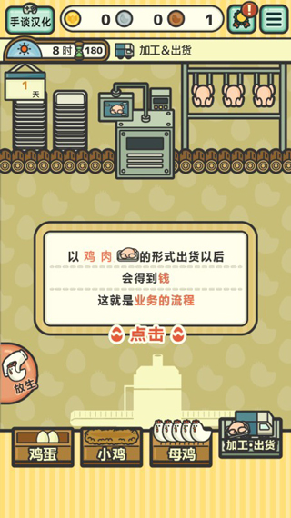 鸡蛋小鸡工厂怎么玩5
