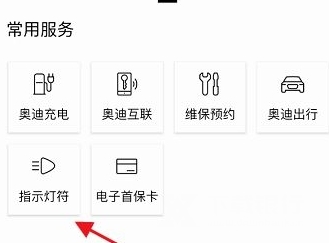 一汽奥迪app图片8