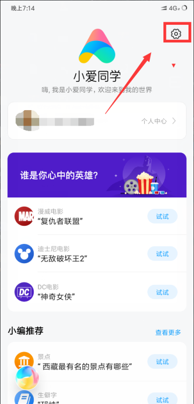 小爱同学app最新版图片5