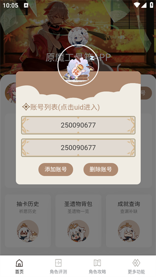 原魔工具箱app抽卡记录查询教程图片2