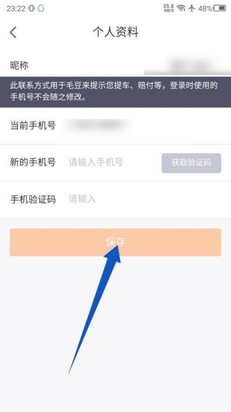 手机号修改教程4
