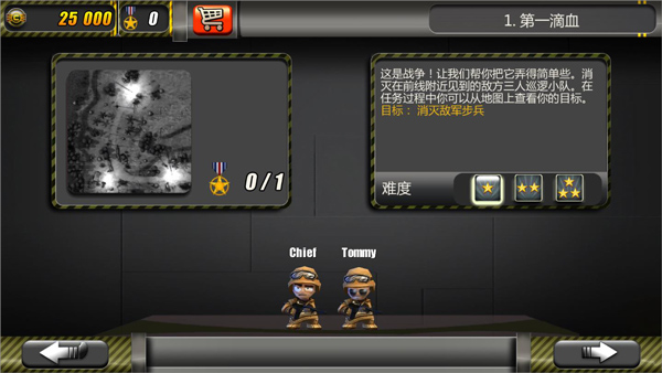 小小部队通关攻略图片1