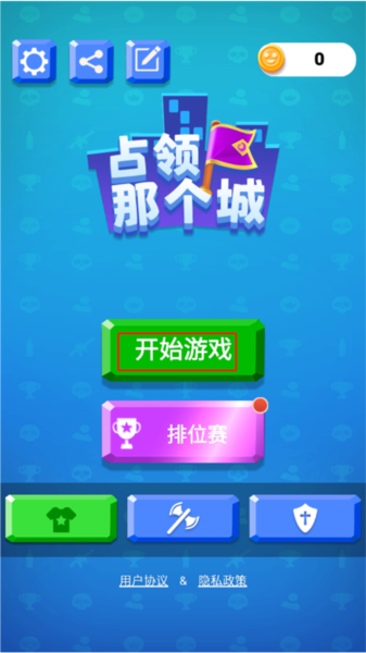 占领那个城新手攻略图片1