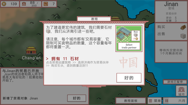 中华时代建设者游戏攻略图片8