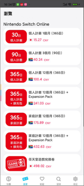 游戏箱子怎么查switch打折游戏图片10