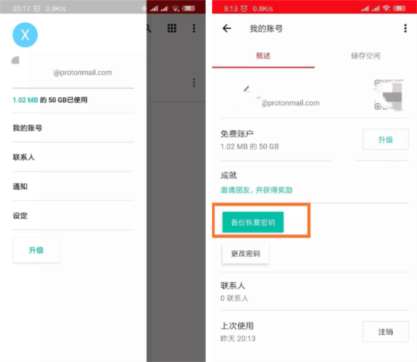MEGA云盘使用教程图片7