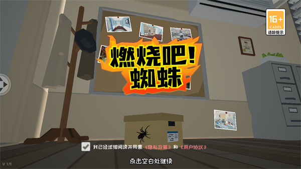 燃烧吧蜘蛛玩法介绍图片1