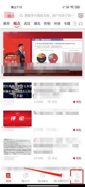 极目新闻改字体字号方法图片1