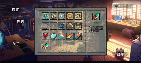 细胞防线游戏攻略图片6