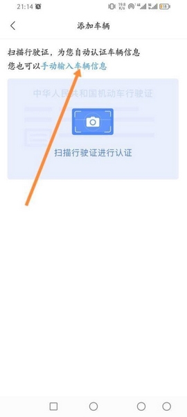 E充站app车辆添加教程图片3