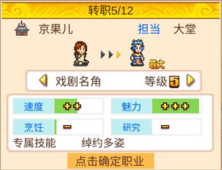 舌尖上的美食梦员工与转职详解图片12