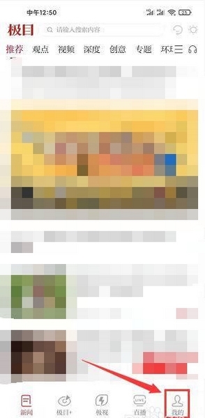 极目新闻发布报料流程图片1