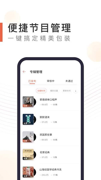 喜马拉雅主播版app官方版图片
