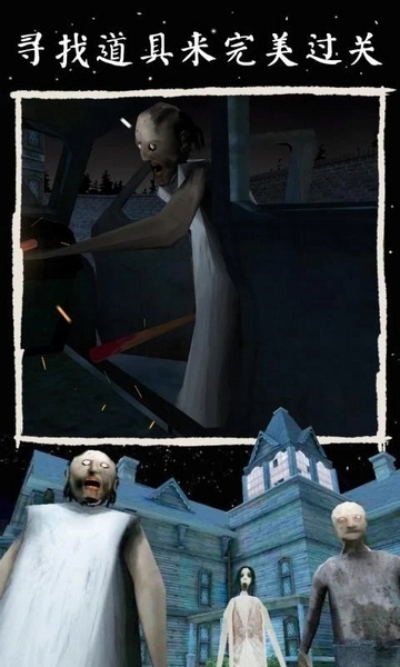 恐怖奶奶3截图1