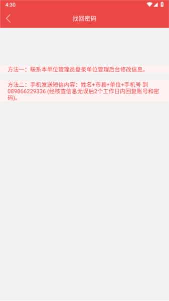 海南干部在线忘记登录密码怎么办2