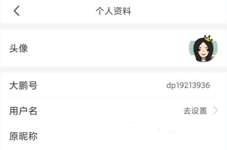 用户名修改方法介绍3