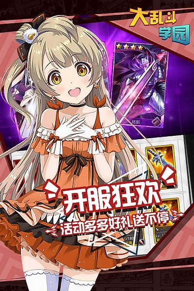 大乱斗学园图片3