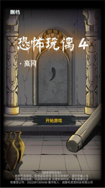 恐怖玩偶4墓园怎么玩截图3