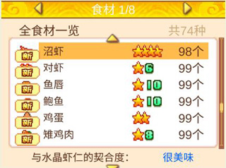 舌尖上的美食梦游戏攻略图片2