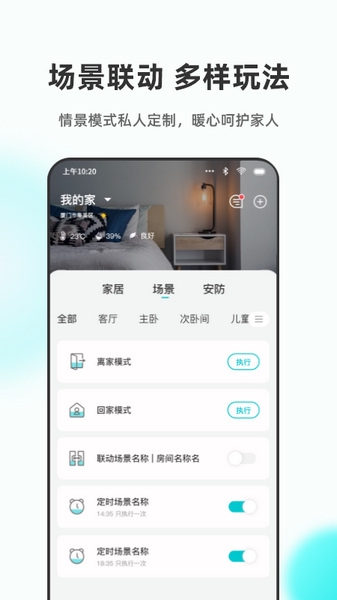 立林智慧生活app图片
