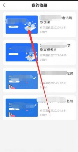 中公19课堂app收藏课程查询教程图片3
